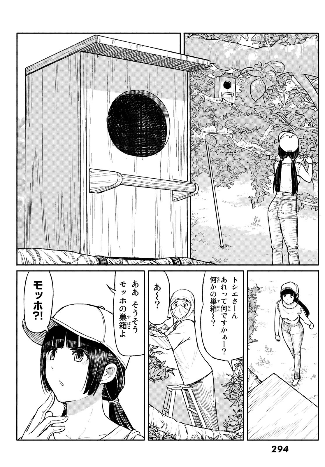 Flying Witch - Chapter 47 - Page 4