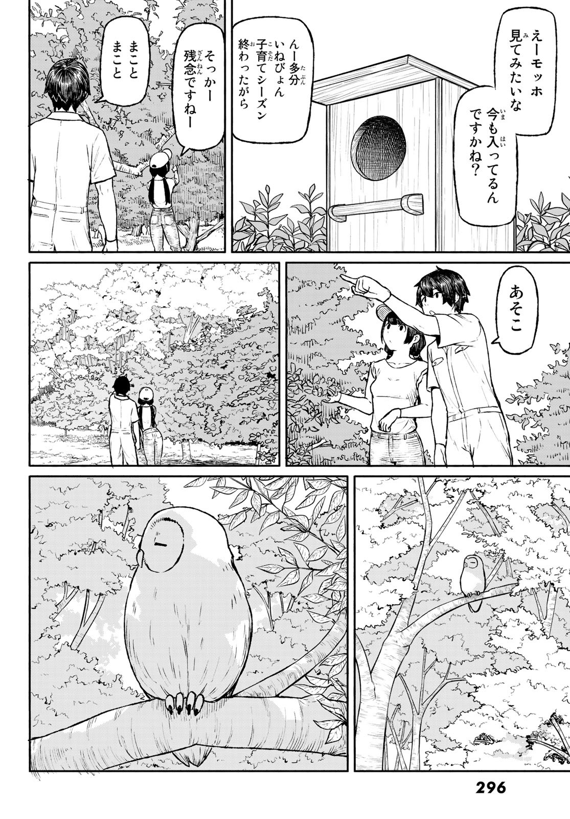 Flying Witch - Chapter 47 - Page 6