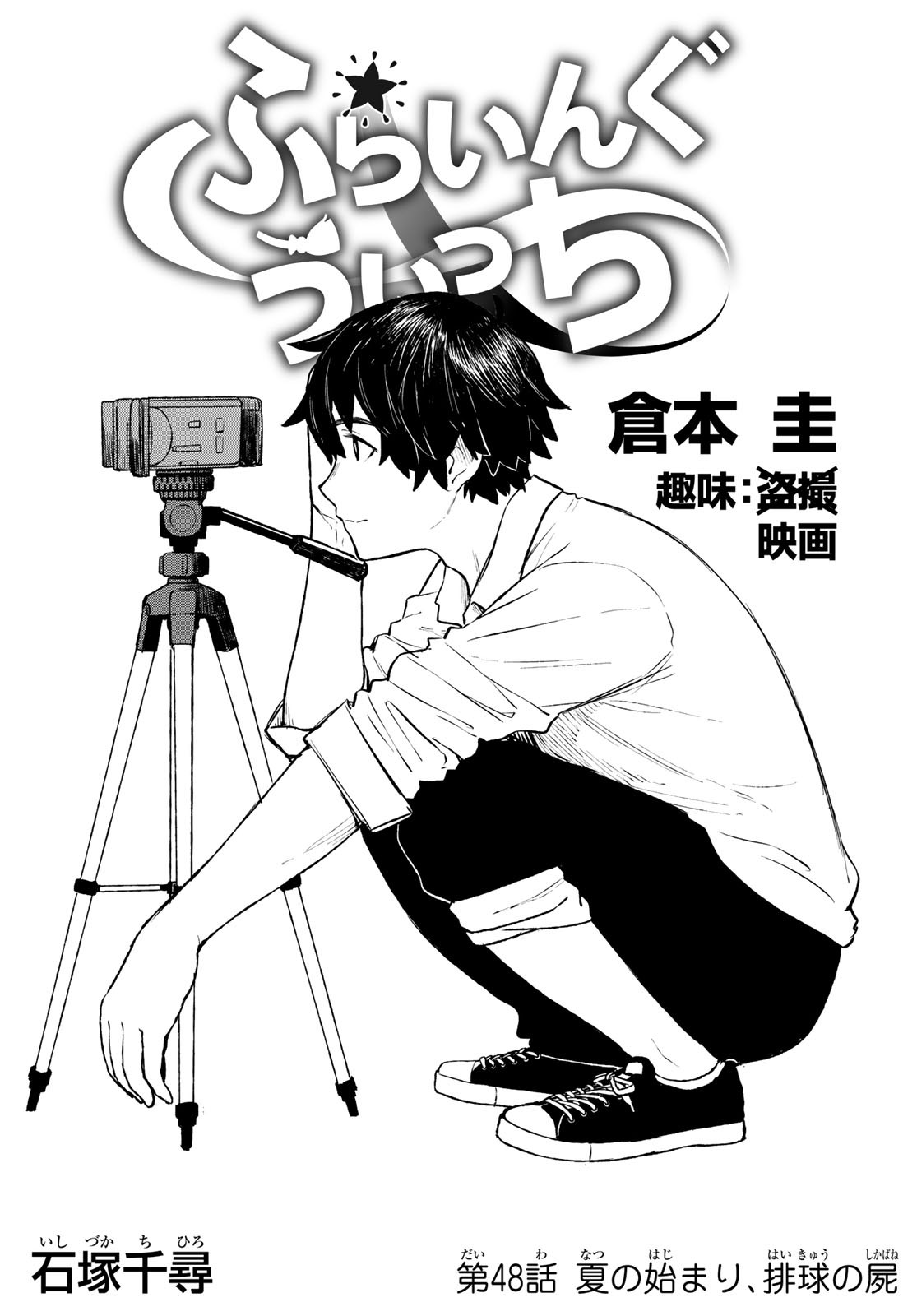 Flying Witch - Chapter 48 - Page 1