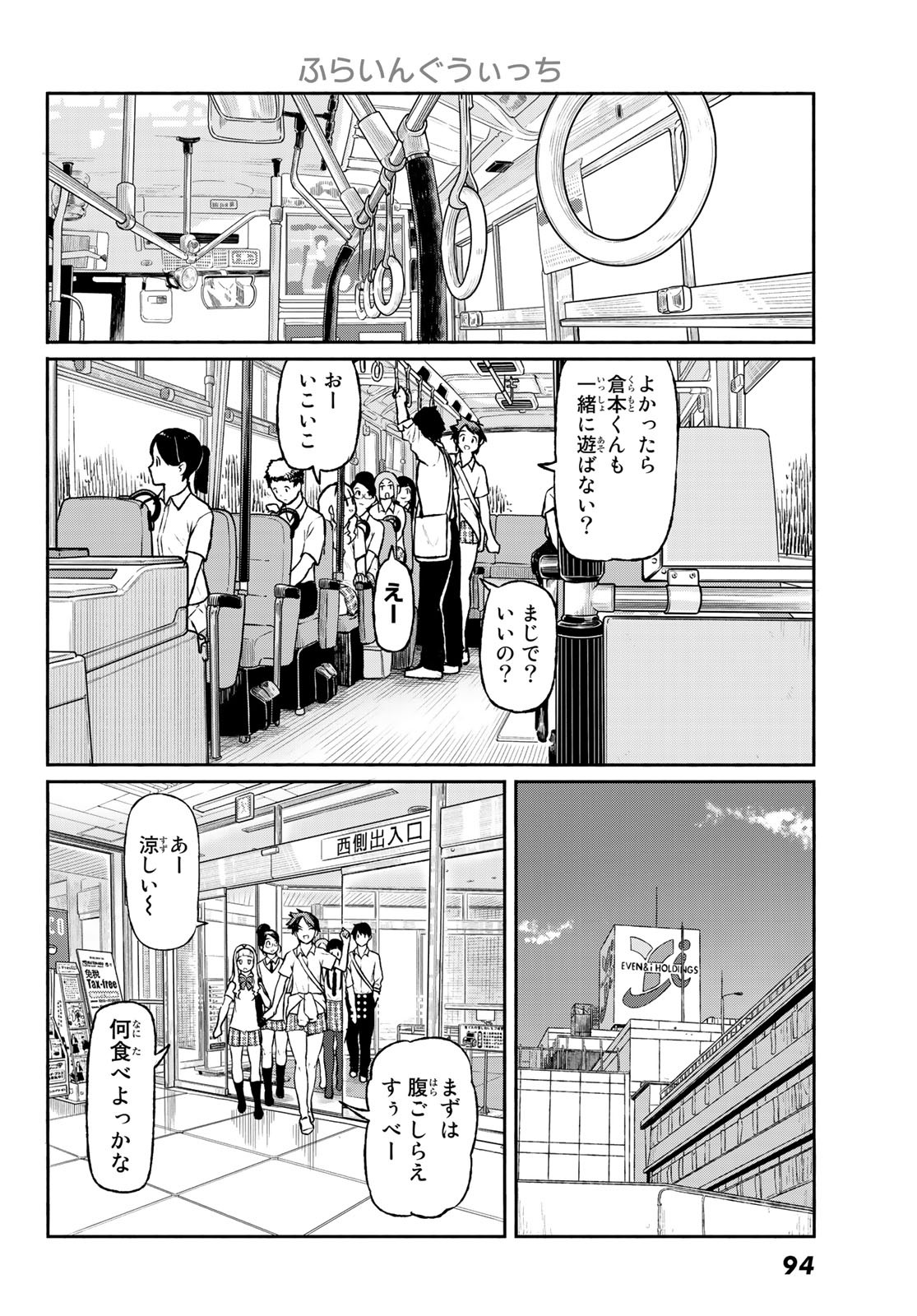 Flying Witch - Chapter 48 - Page 10