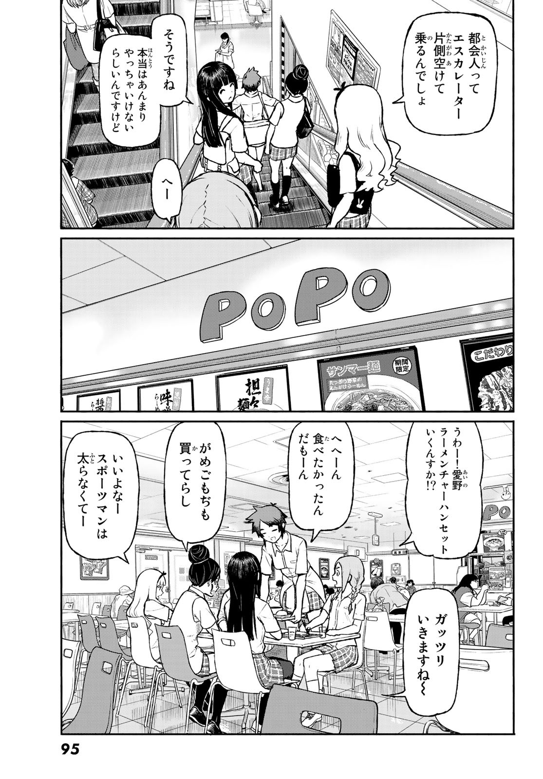 Flying Witch - Chapter 48 - Page 11