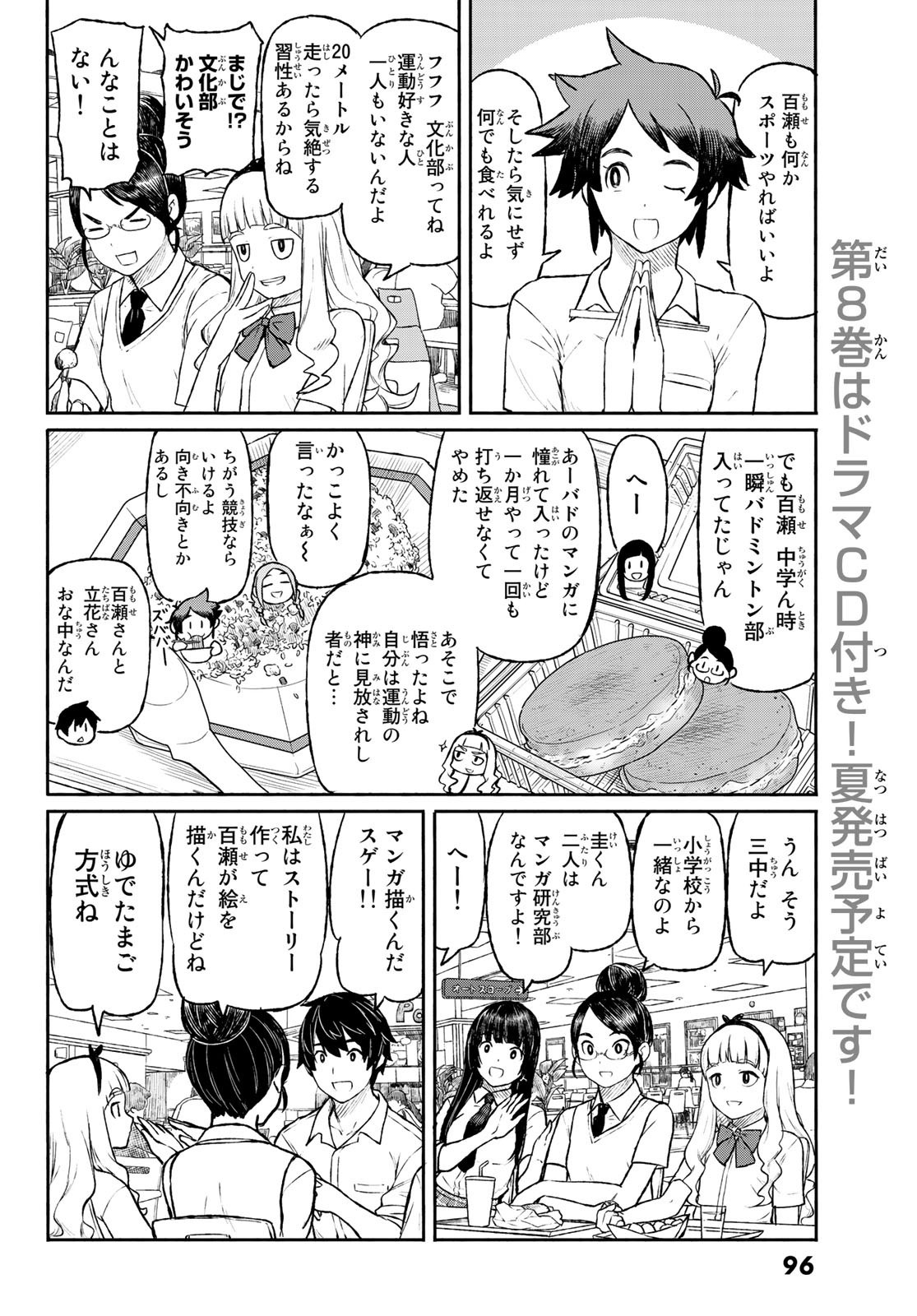 Flying Witch - Chapter 48 - Page 12