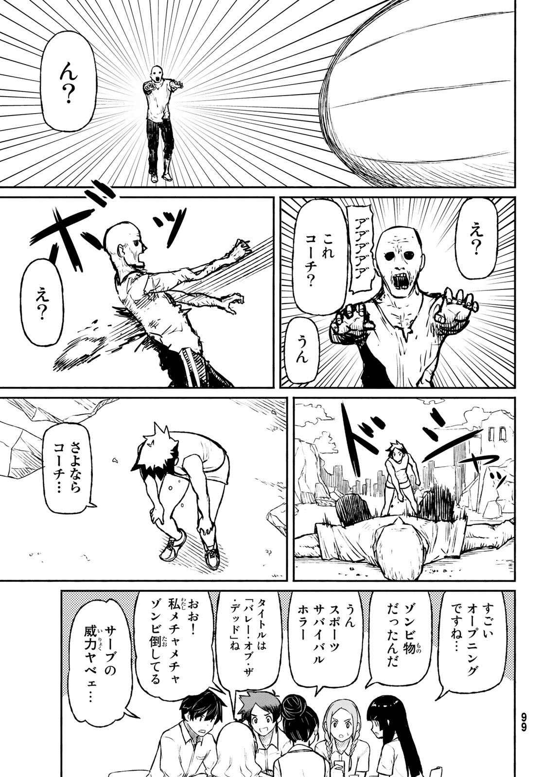 Flying Witch - Chapter 48 - Page 15