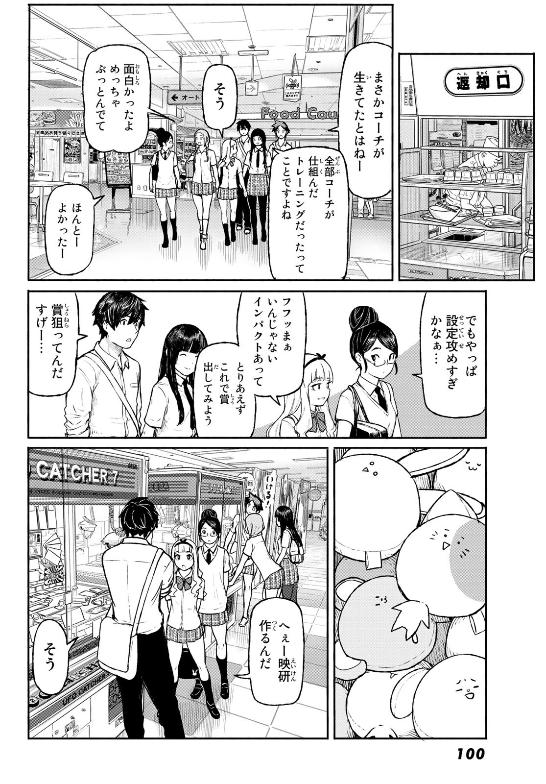 Flying Witch - Chapter 48 - Page 16