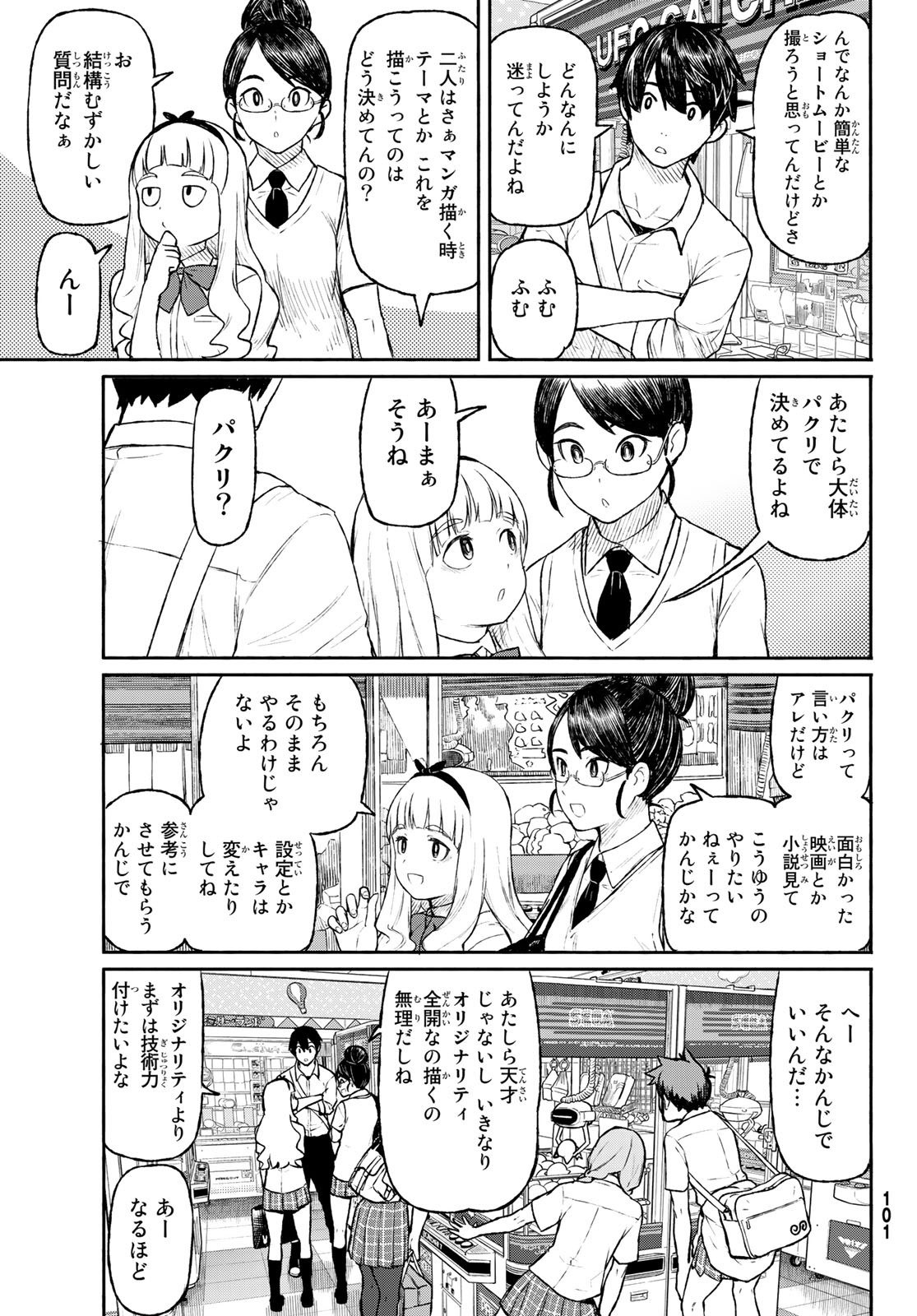 Flying Witch - Chapter 48 - Page 17