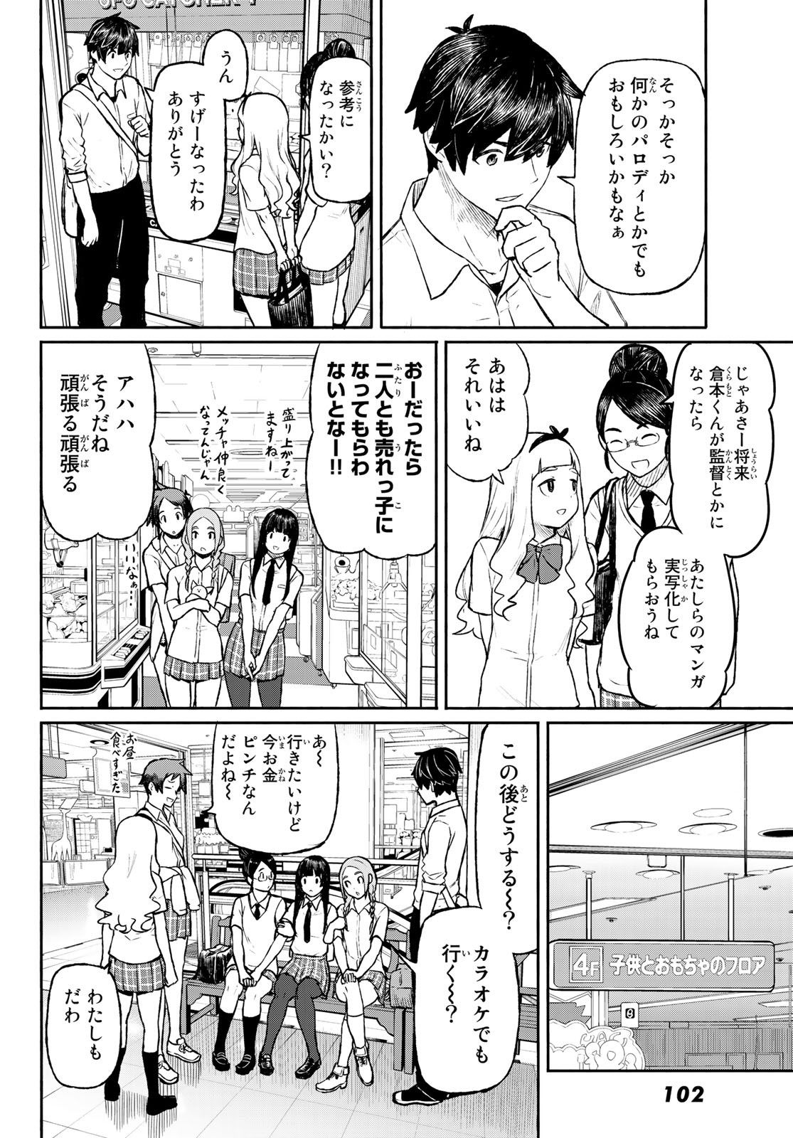Flying Witch - Chapter 48 - Page 18