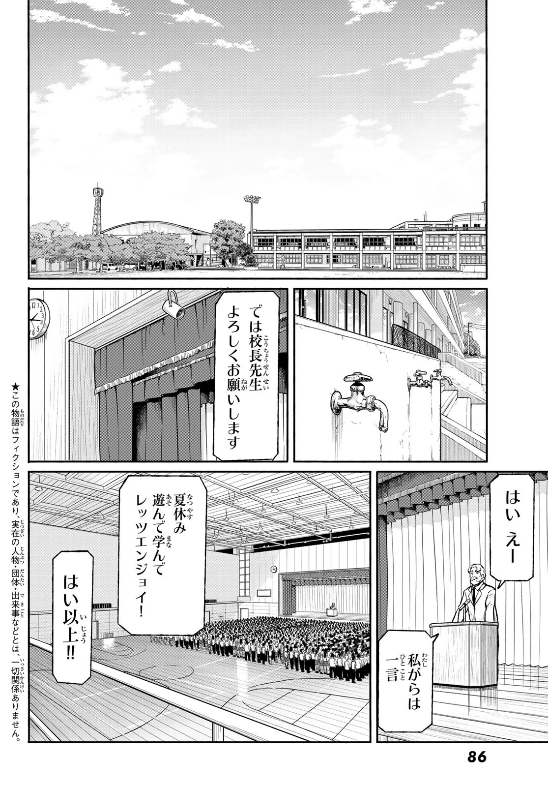 Flying Witch - Chapter 48 - Page 2