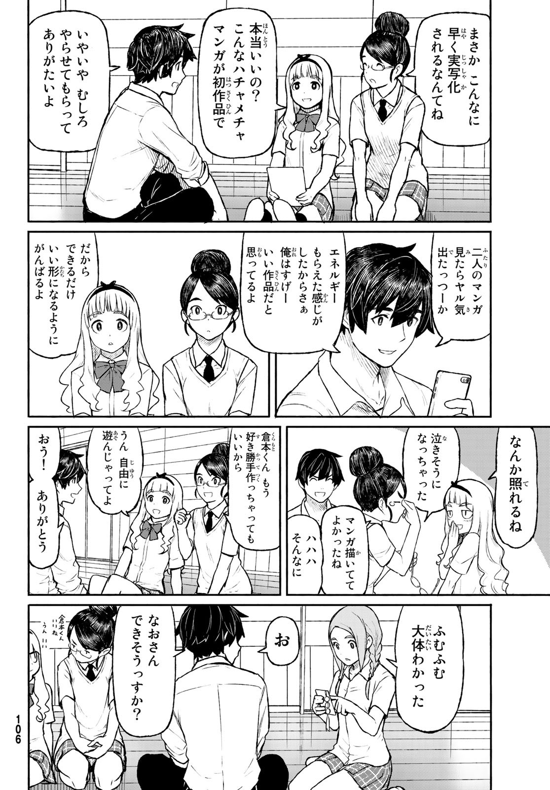 Flying Witch - Chapter 48 - Page 22