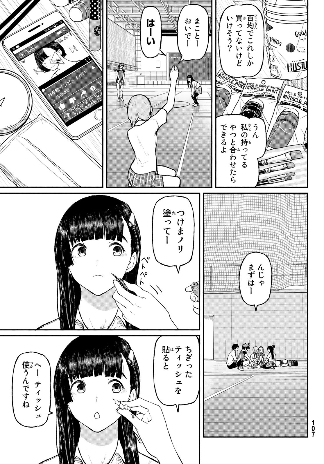 Flying Witch - Chapter 48 - Page 23