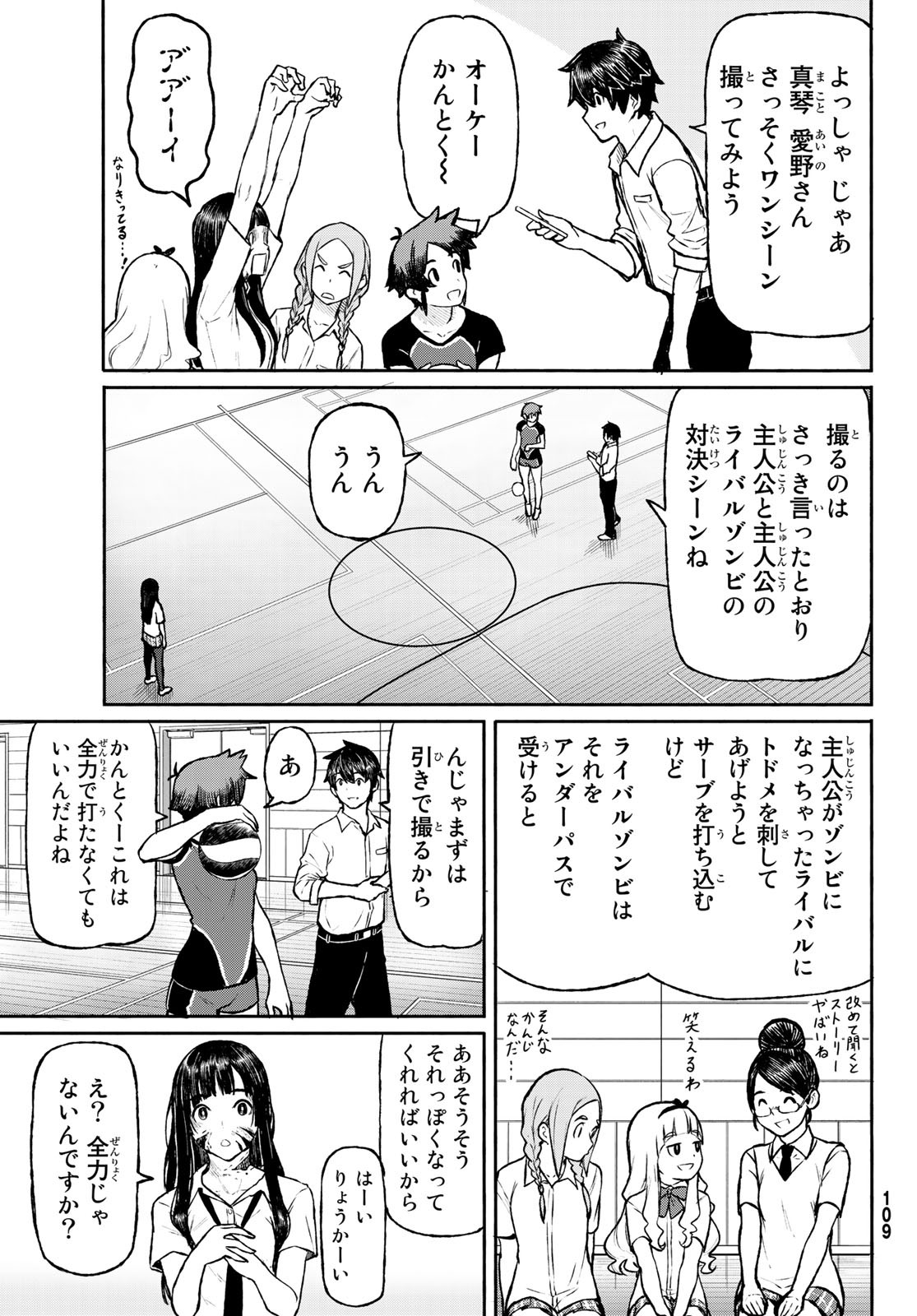 Flying Witch - Chapter 48 - Page 25