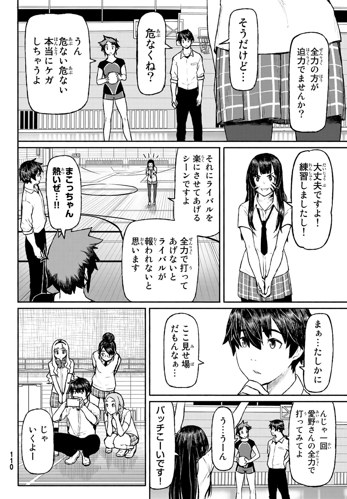 Flying Witch - Chapter 48 - Page 26