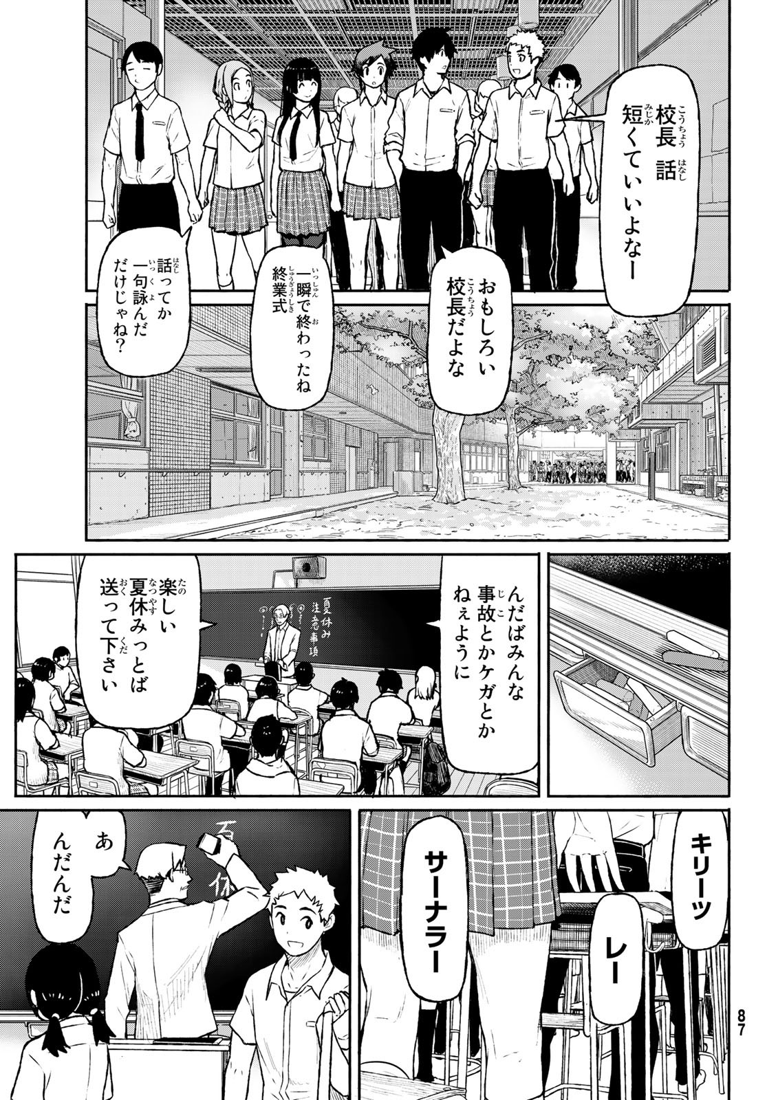 Flying Witch - Chapter 48 - Page 3