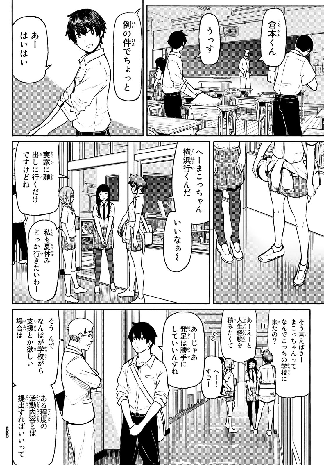 Flying Witch - Chapter 48 - Page 4
