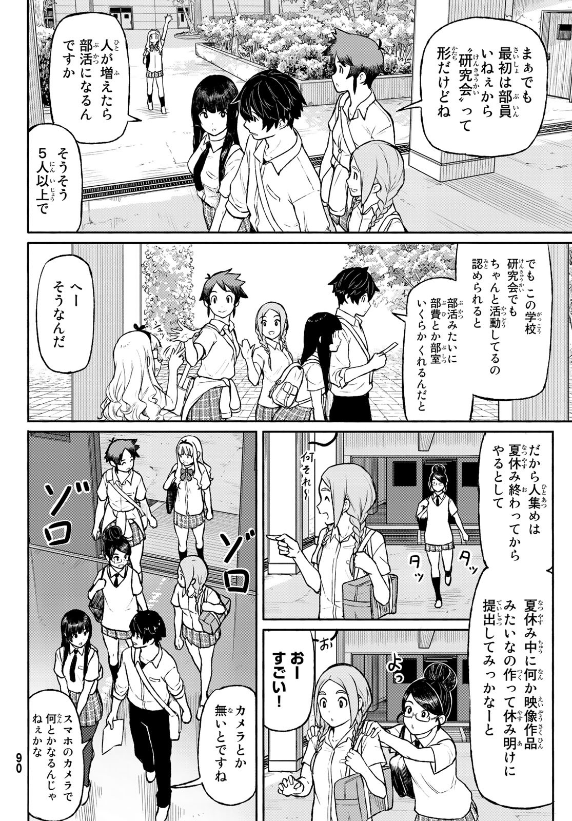 Flying Witch - Chapter 48 - Page 6