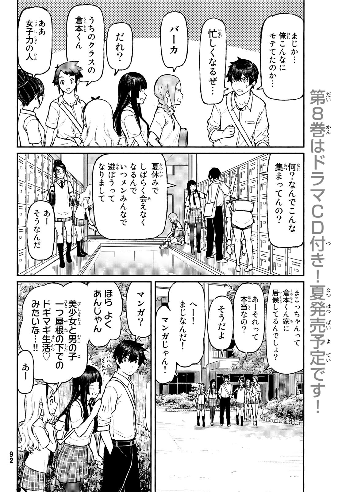 Flying Witch - Chapter 48 - Page 8