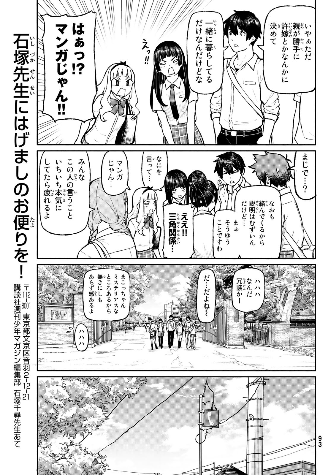 Flying Witch - Chapter 48 - Page 9