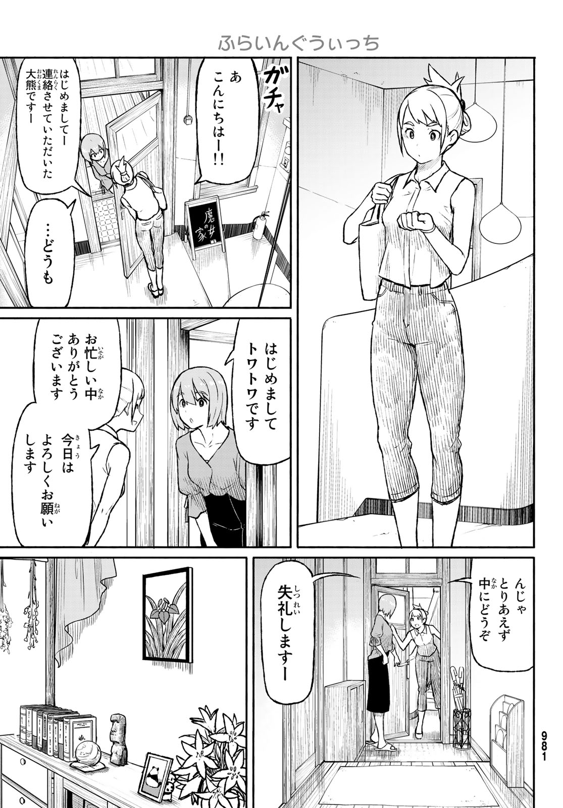 Flying Witch - Chapter 49 - Page 11