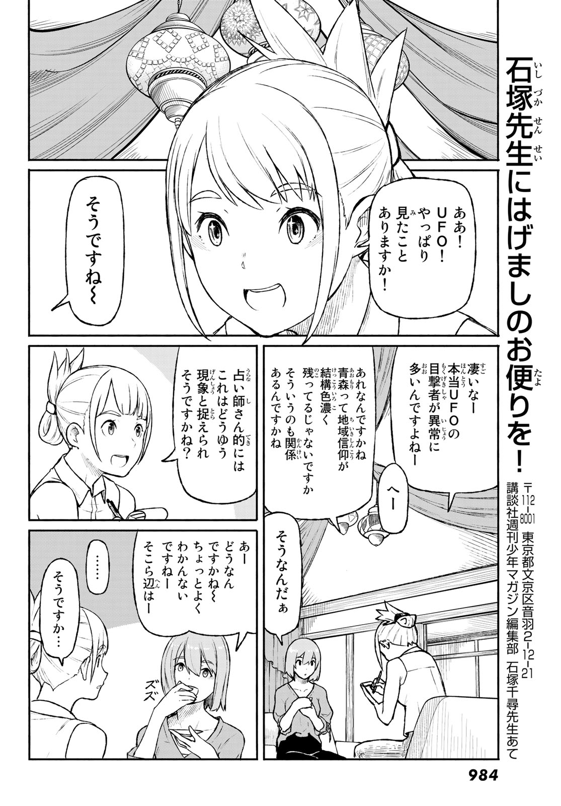 Flying Witch - Chapter 49 - Page 14