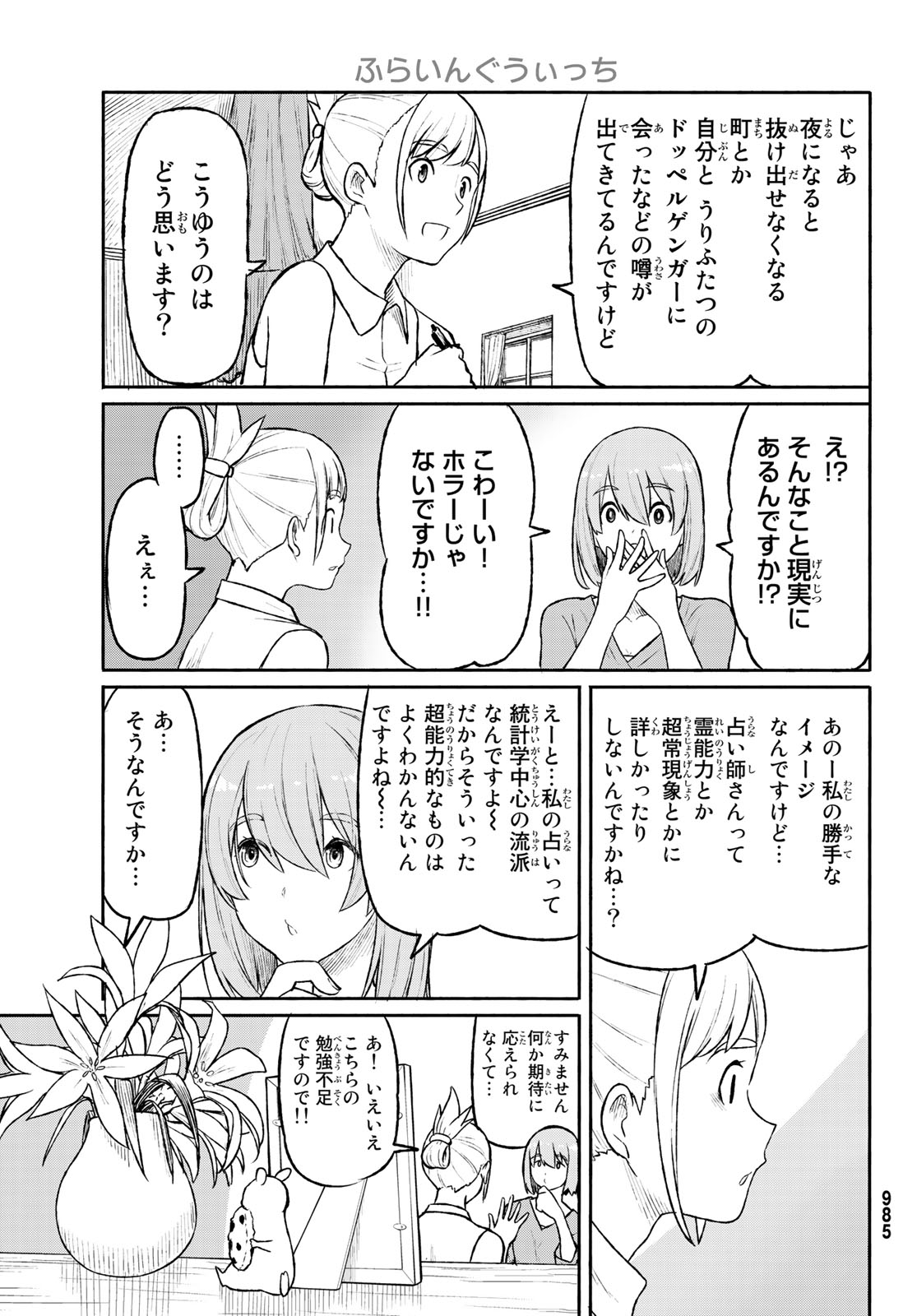 Flying Witch - Chapter 49 - Page 15