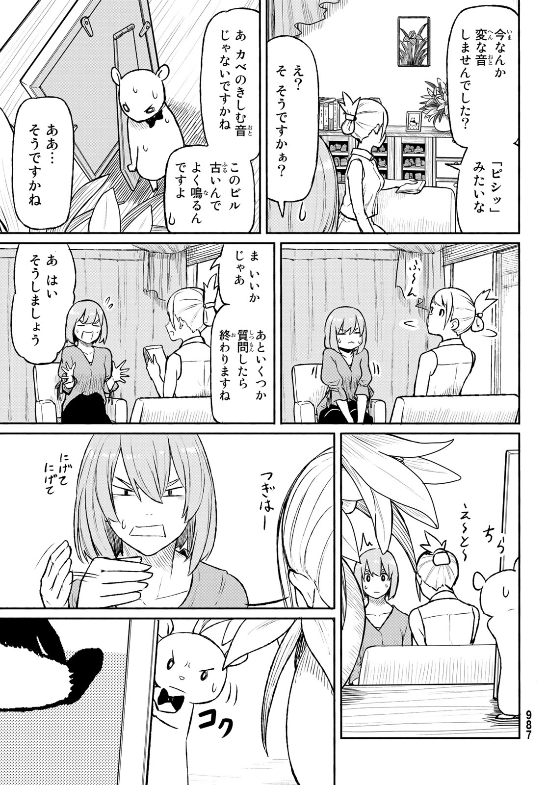 Flying Witch - Chapter 49 - Page 17