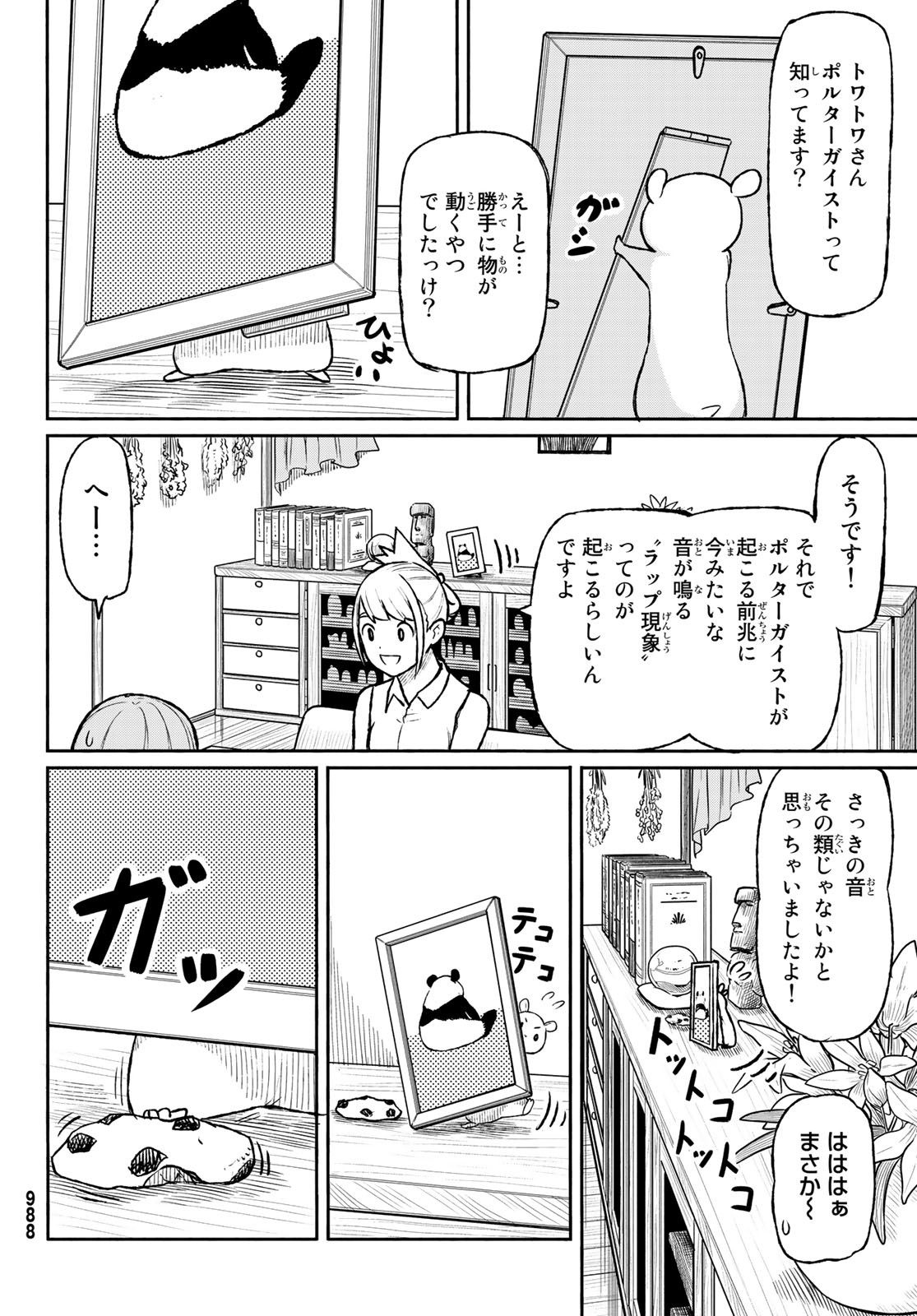 Flying Witch - Chapter 49 - Page 18