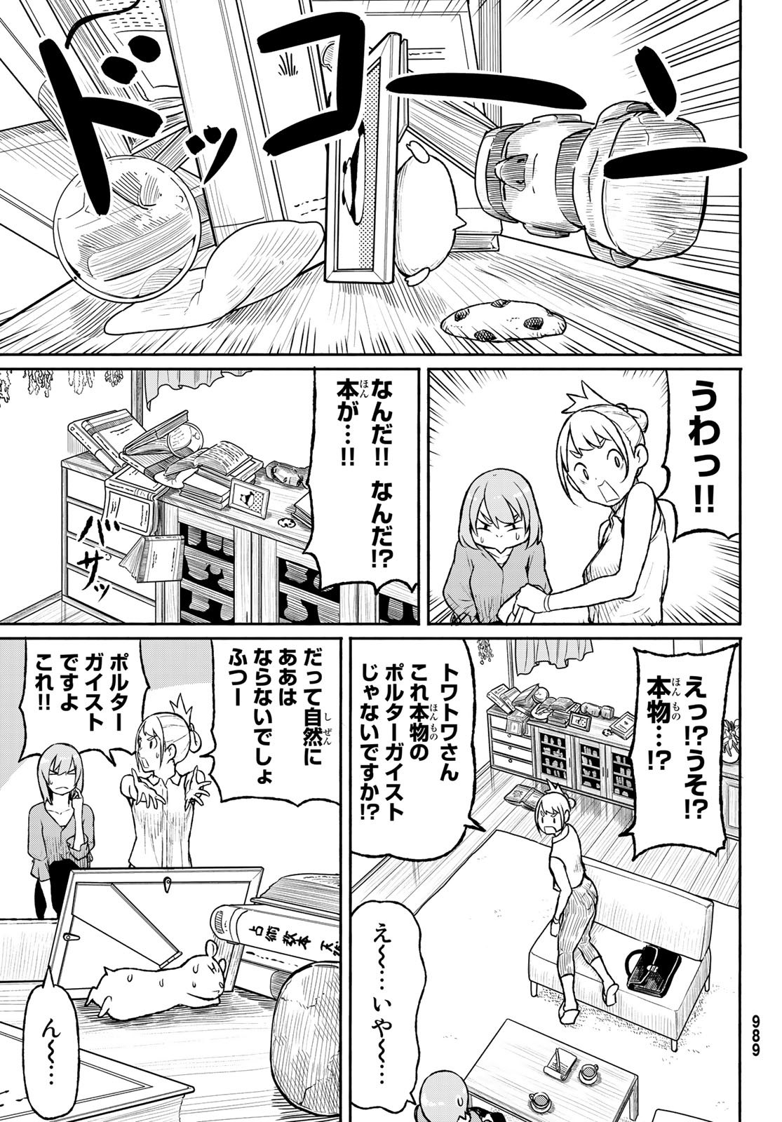 Flying Witch - Chapter 49 - Page 19