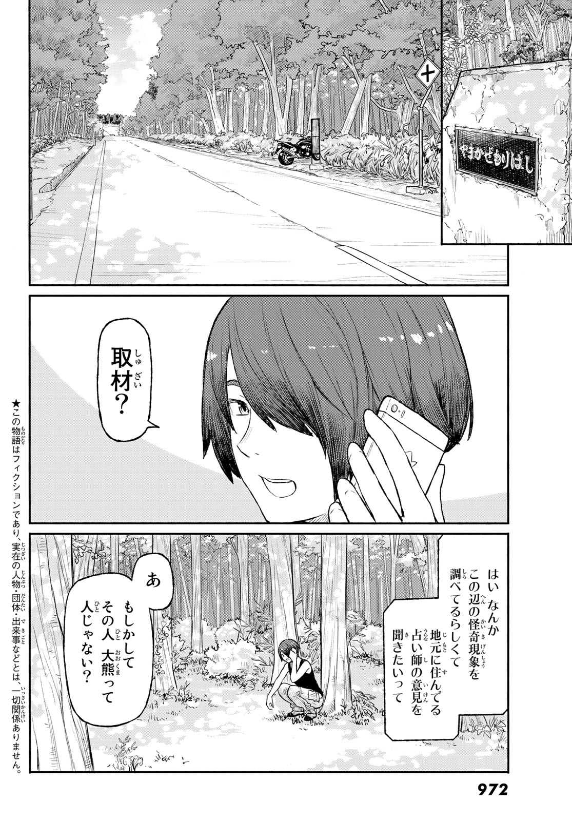 Flying Witch - Chapter 49 - Page 2