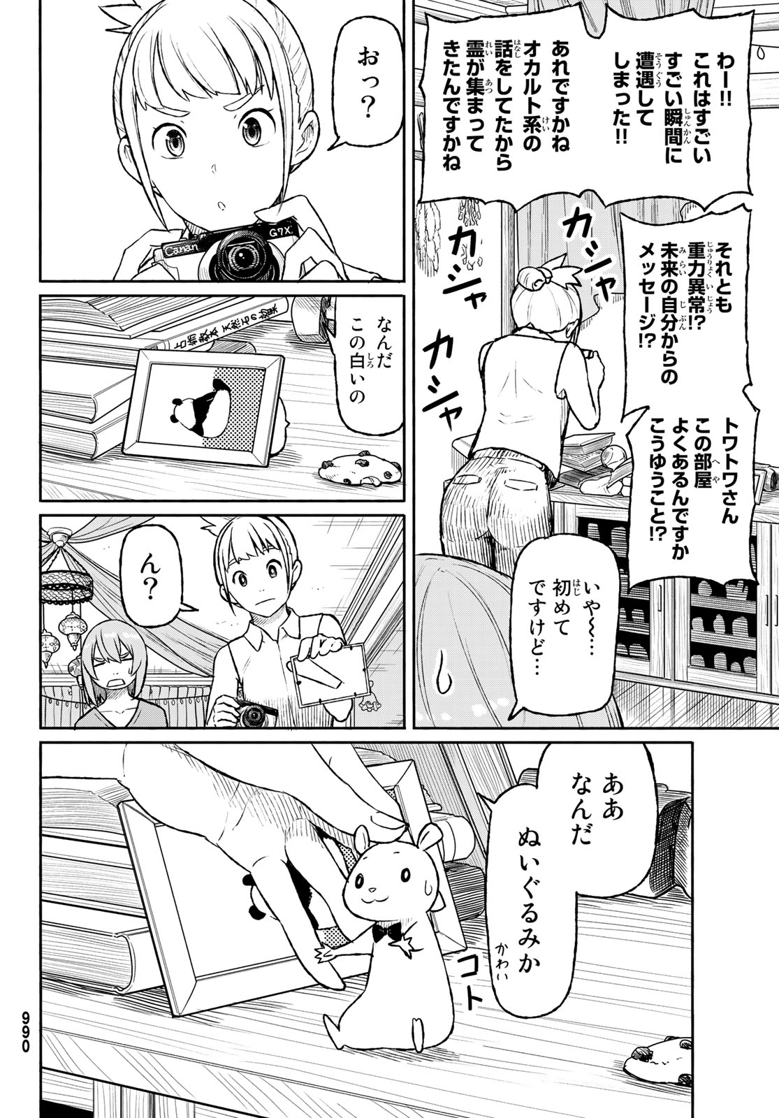 Flying Witch - Chapter 49 - Page 20