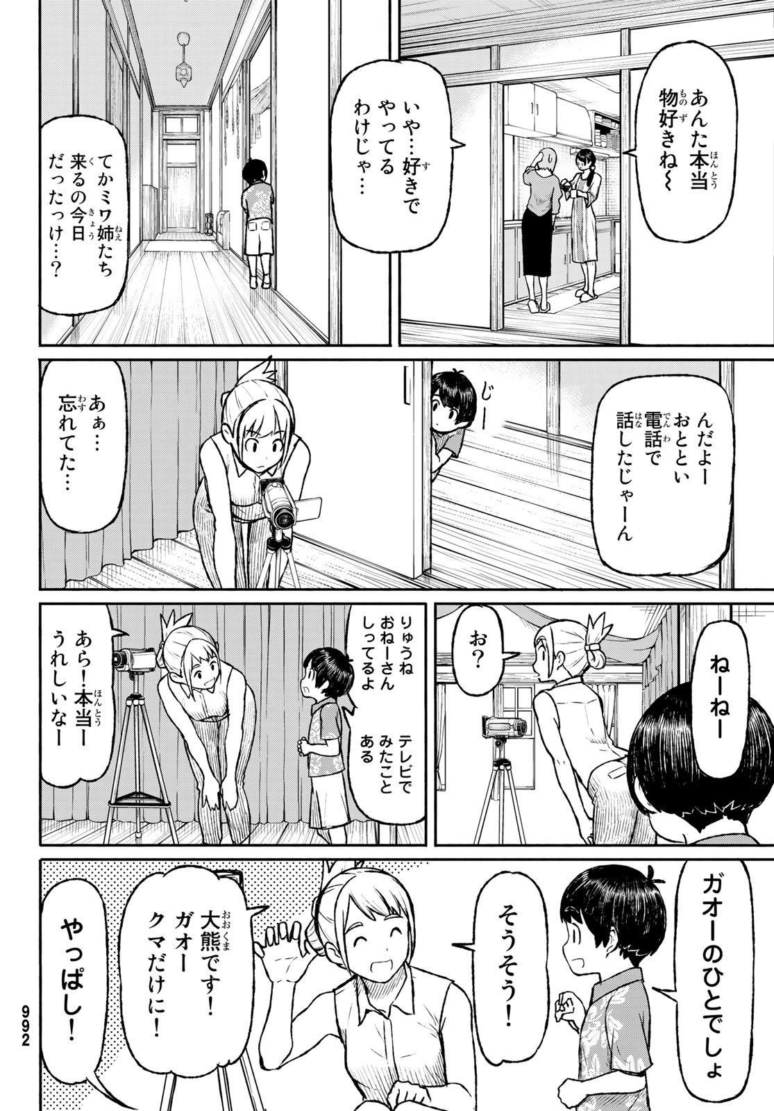 Flying Witch - Chapter 49 - Page 22
