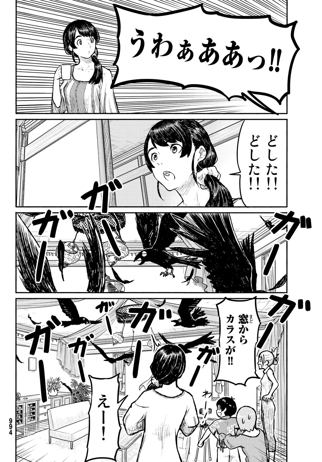 Flying Witch - Chapter 49 - Page 24