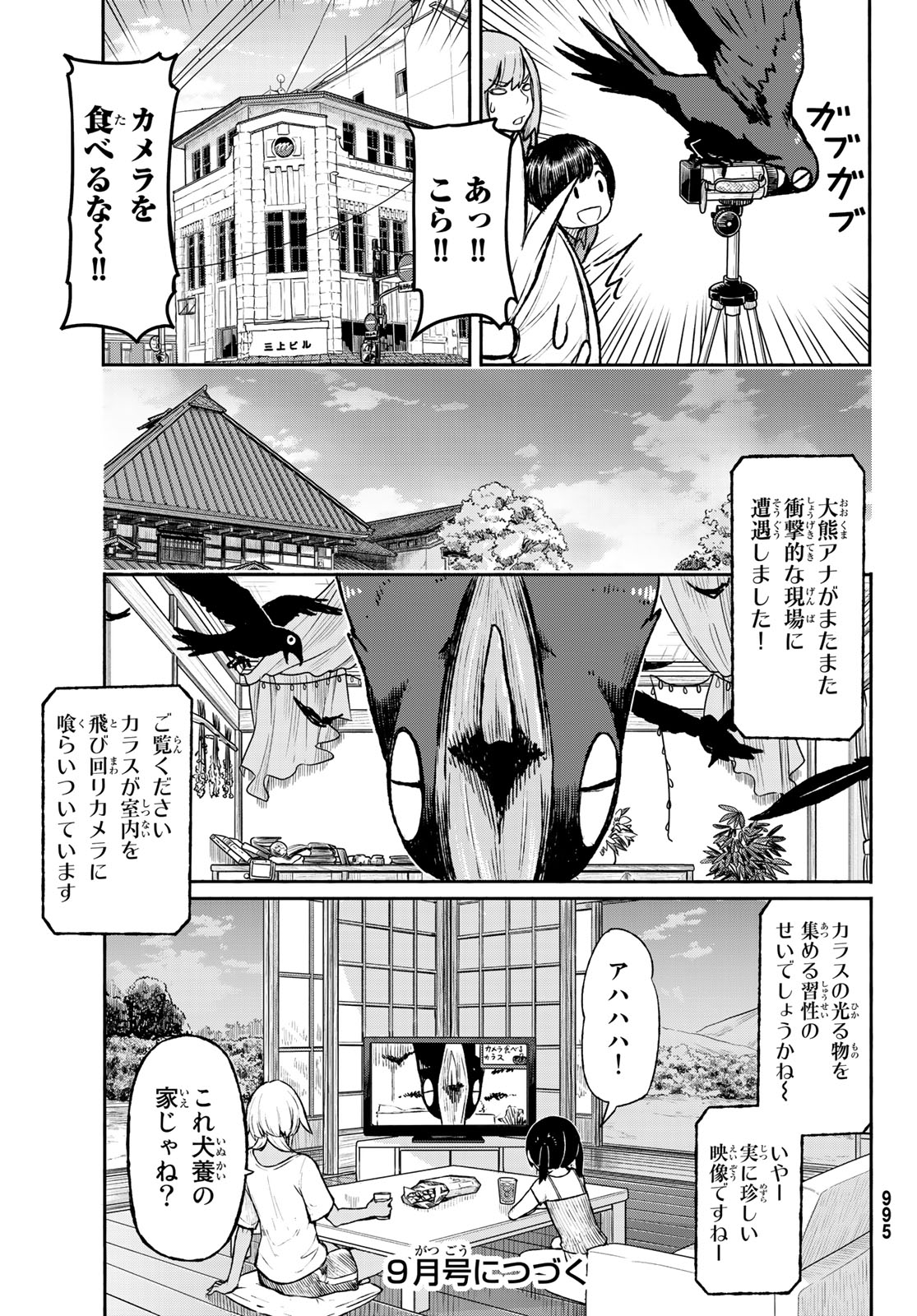 Flying Witch - Chapter 49 - Page 25
