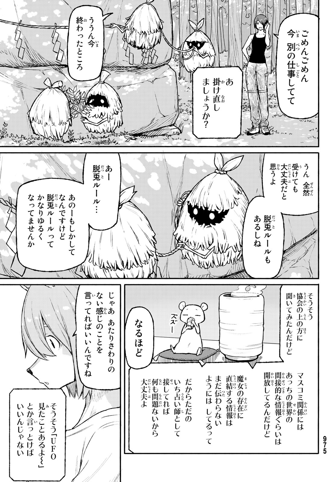 Flying Witch - Chapter 49 - Page 5