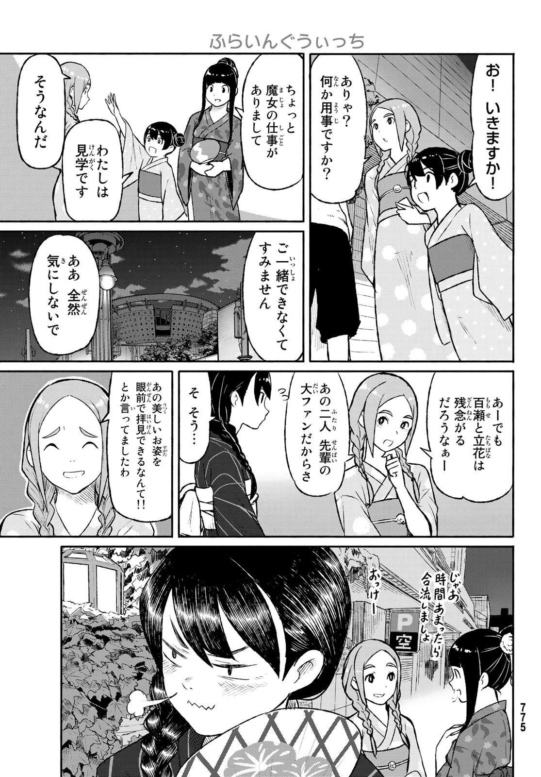 Flying Witch - Chapter 50 - Page 10
