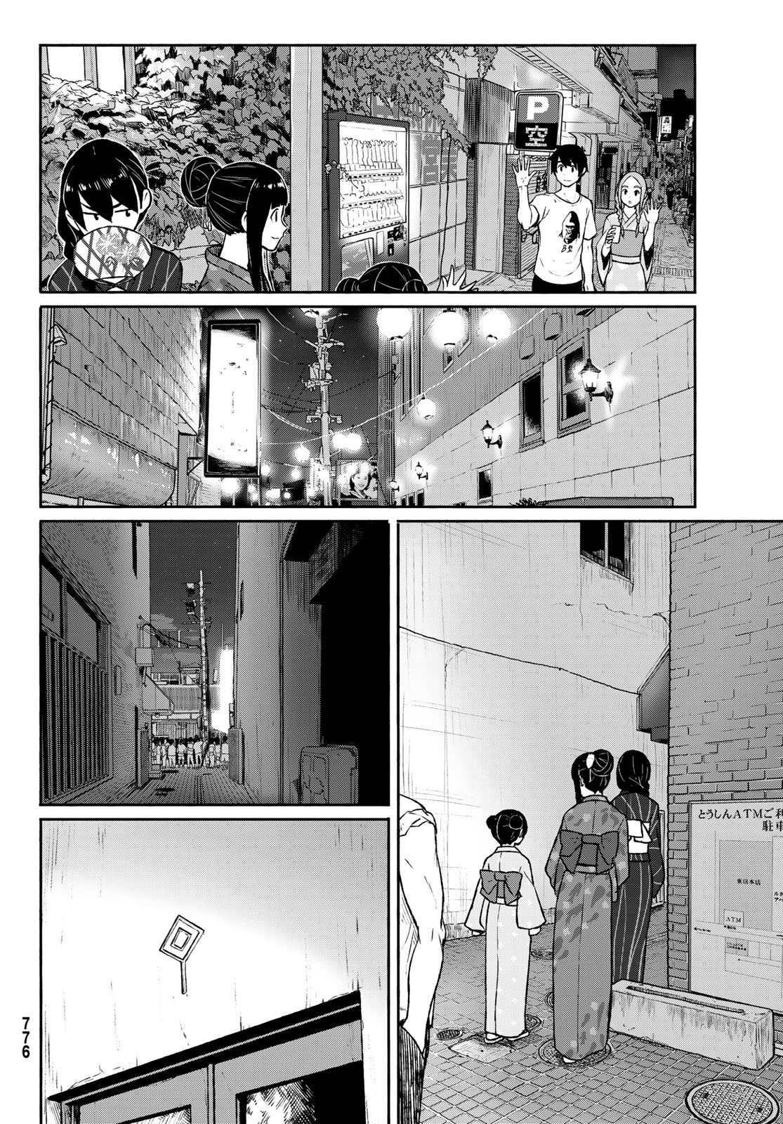 Flying Witch - Chapter 50 - Page 11