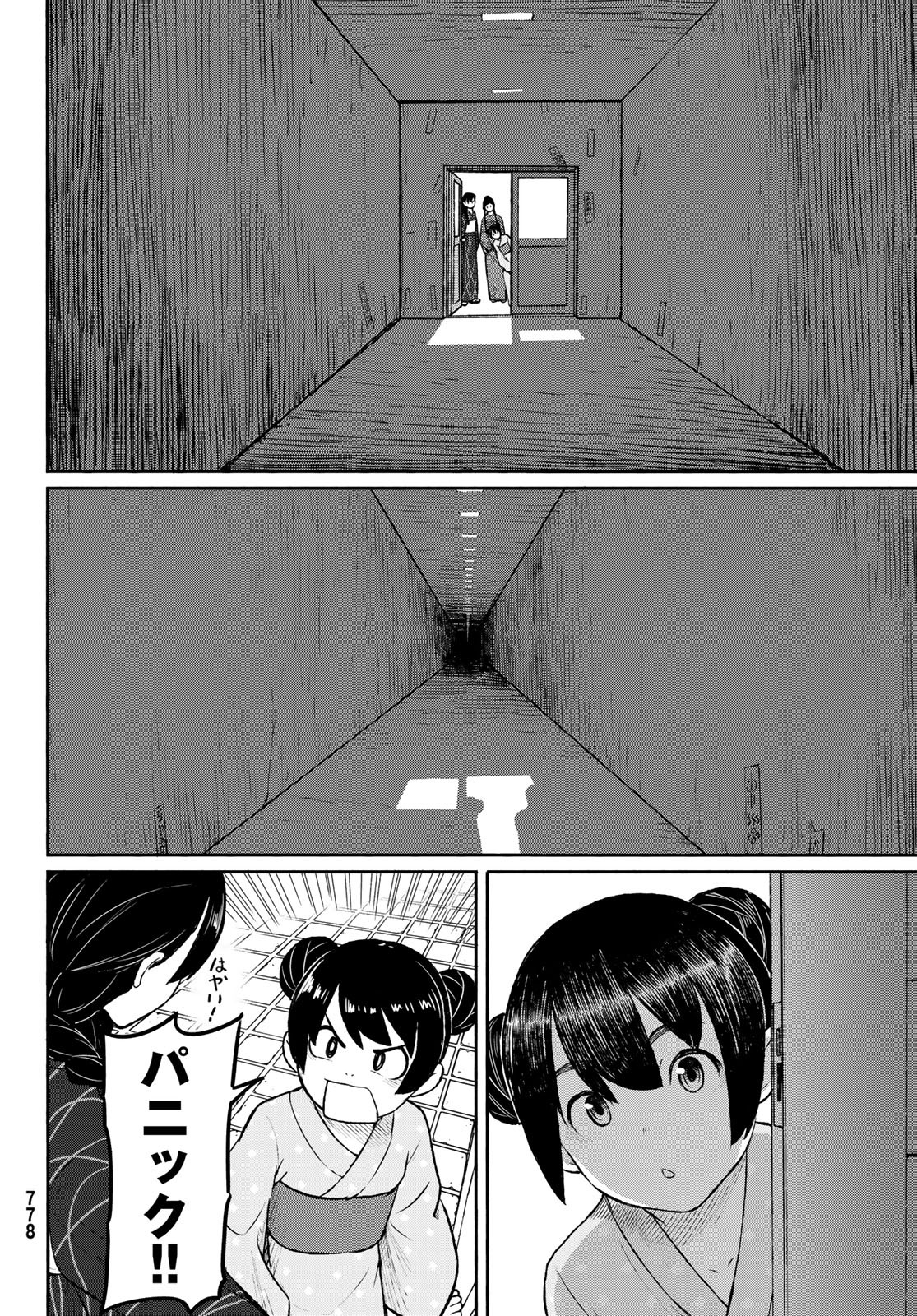 Flying Witch - Chapter 50 - Page 13