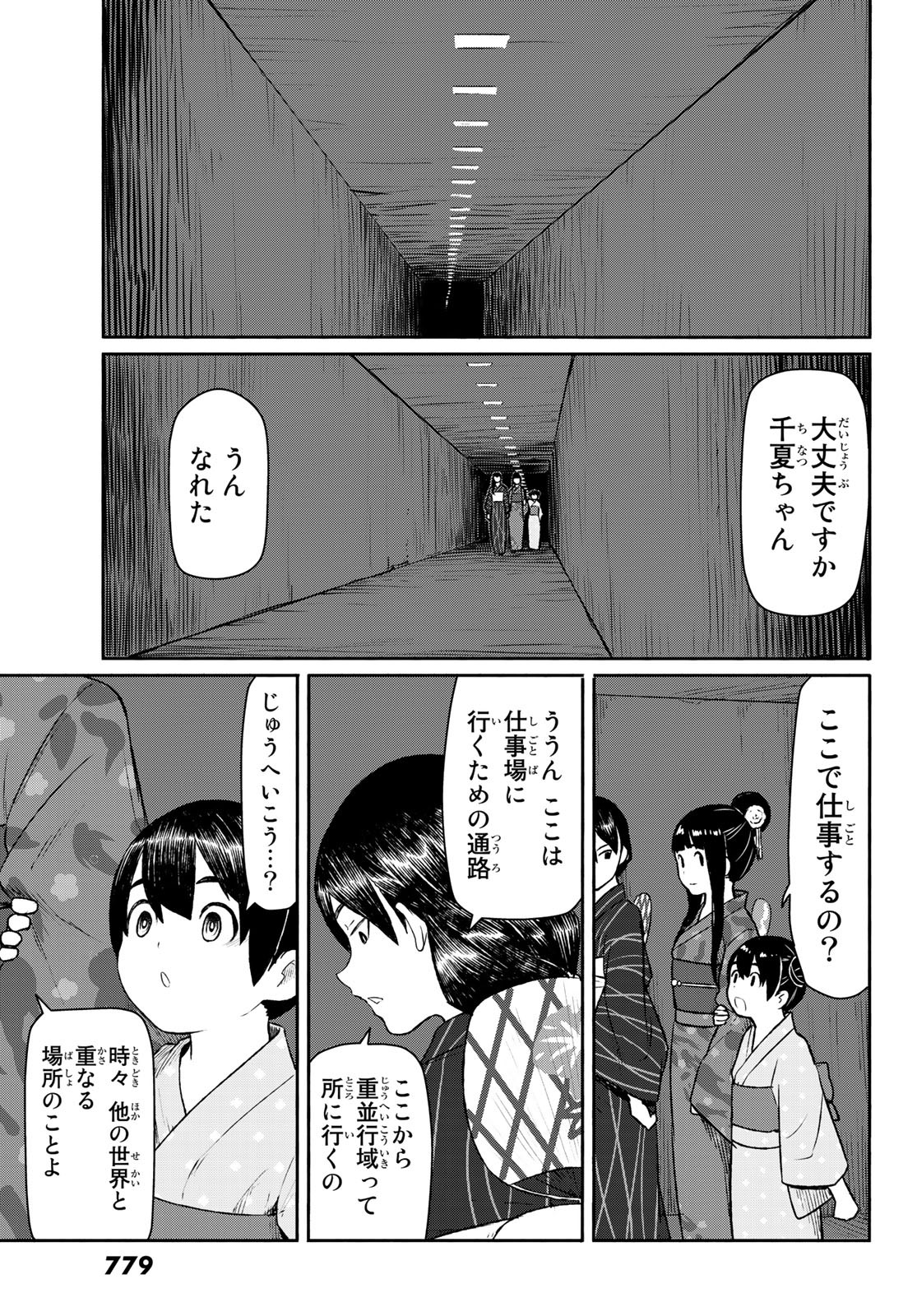 Flying Witch - Chapter 50 - Page 14