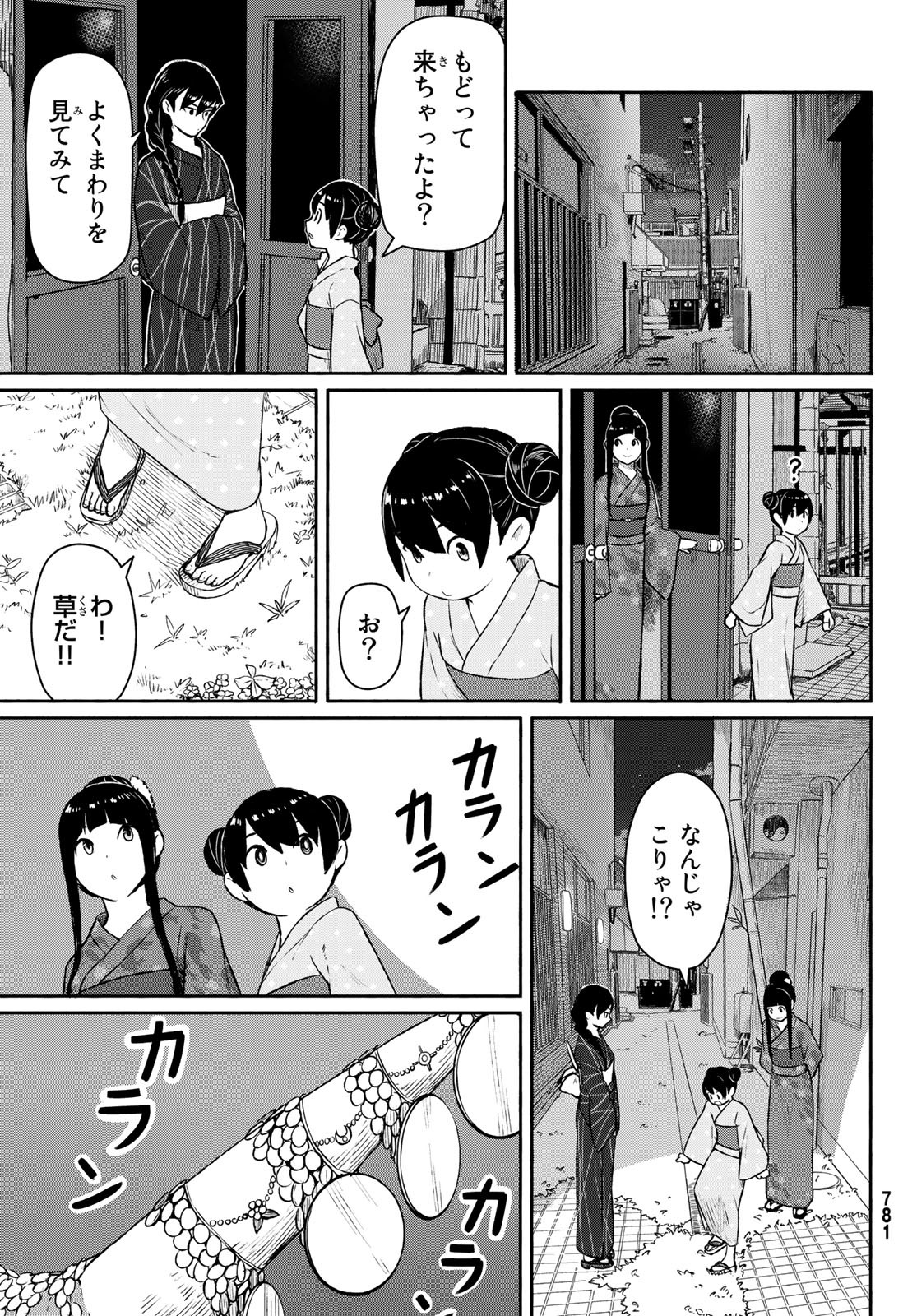Flying Witch - Chapter 50 - Page 16