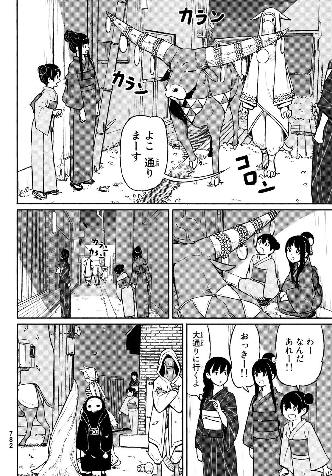 Flying Witch - Chapter 50 - Page 17