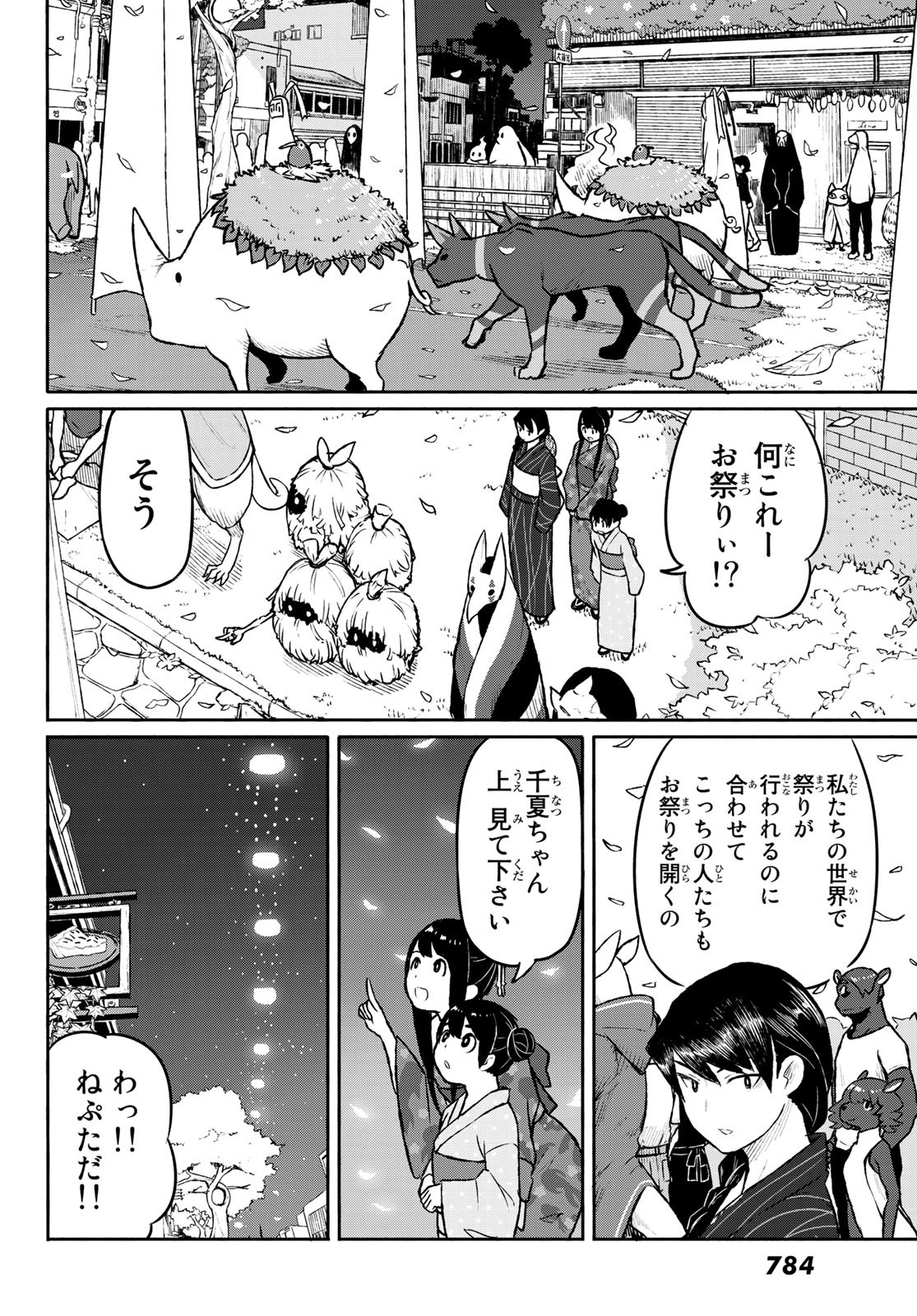 Flying Witch - Chapter 50 - Page 19