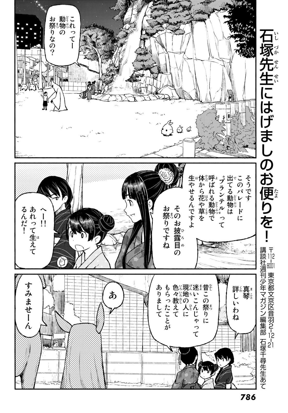 Flying Witch - Chapter 50 - Page 21