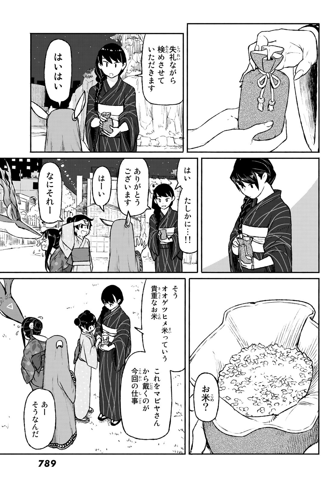 Flying Witch - Chapter 50 - Page 24