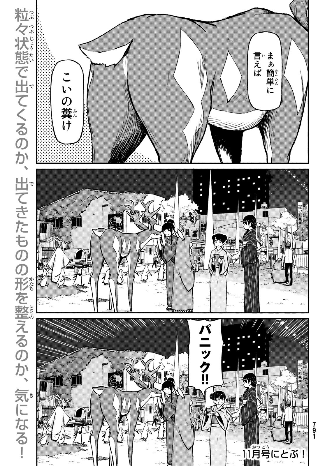 Flying Witch - Chapter 50 - Page 26