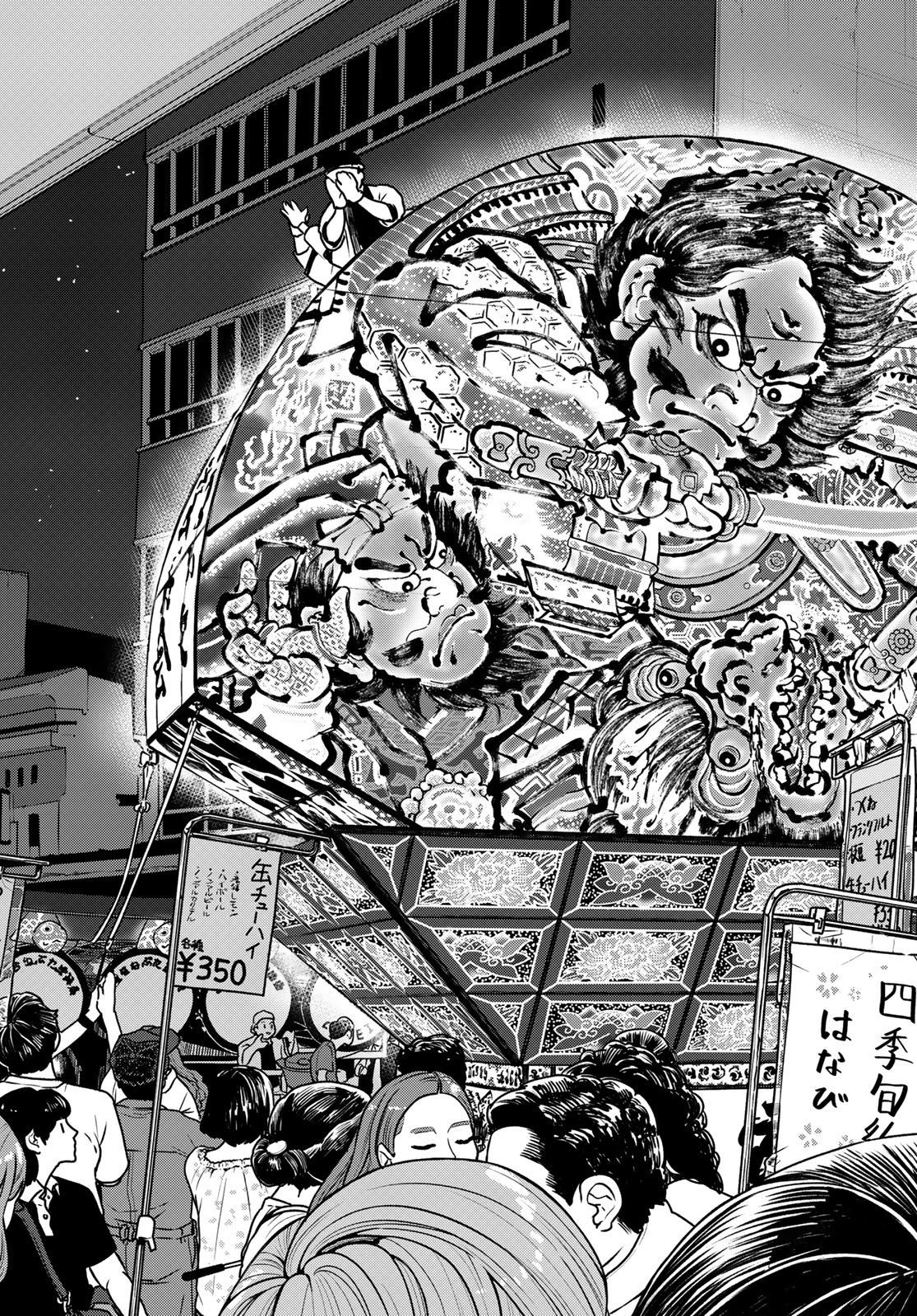 Flying Witch - Chapter 50 - Page 4