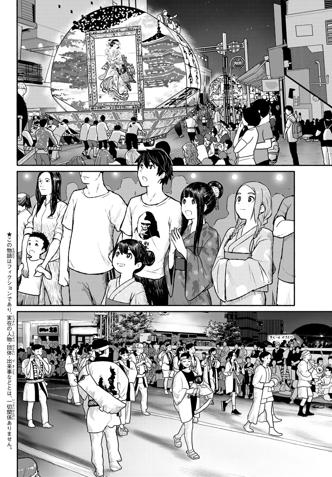 Flying Witch - Chapter 50 - Page 5