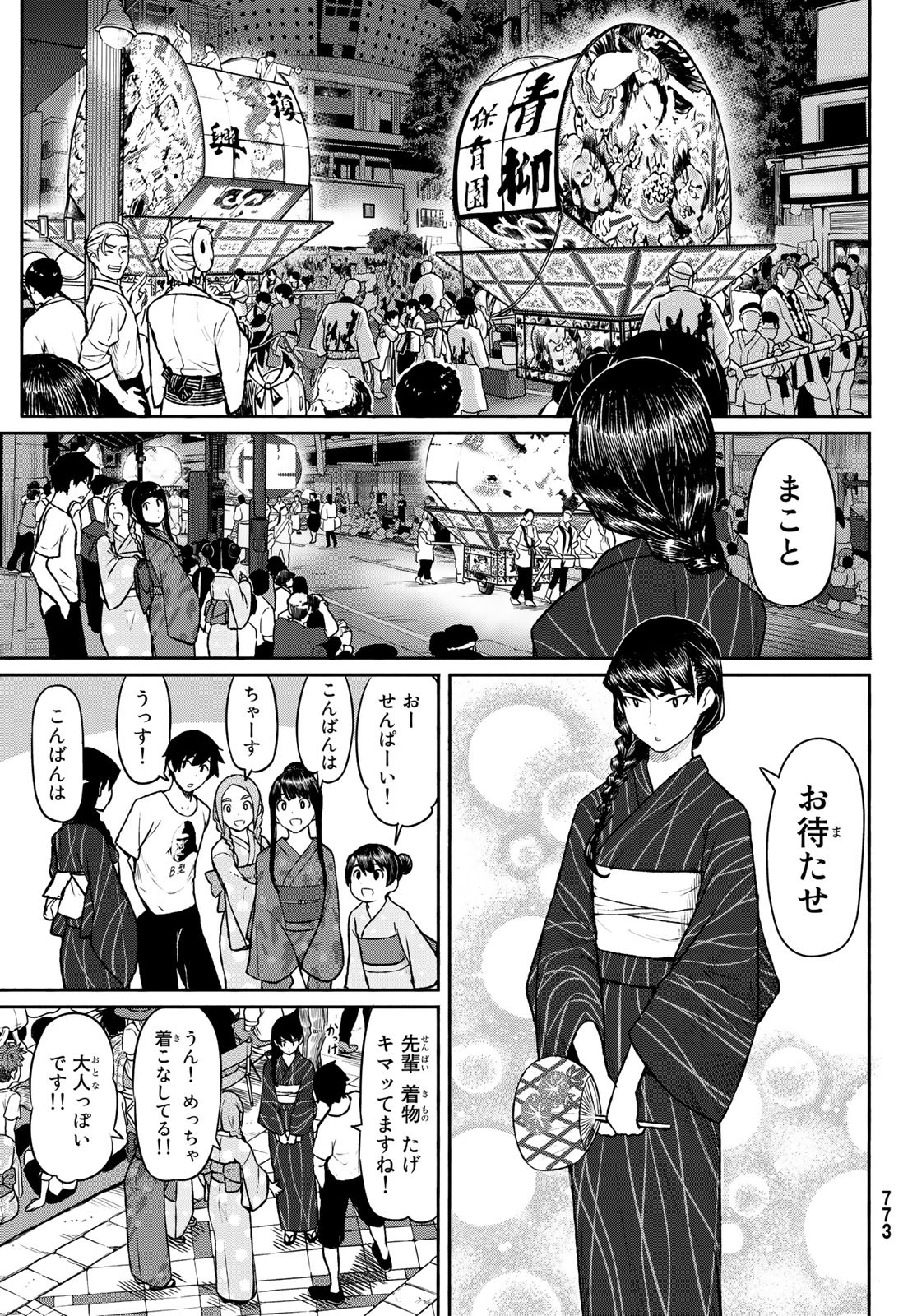 Flying Witch - Chapter 50 - Page 8