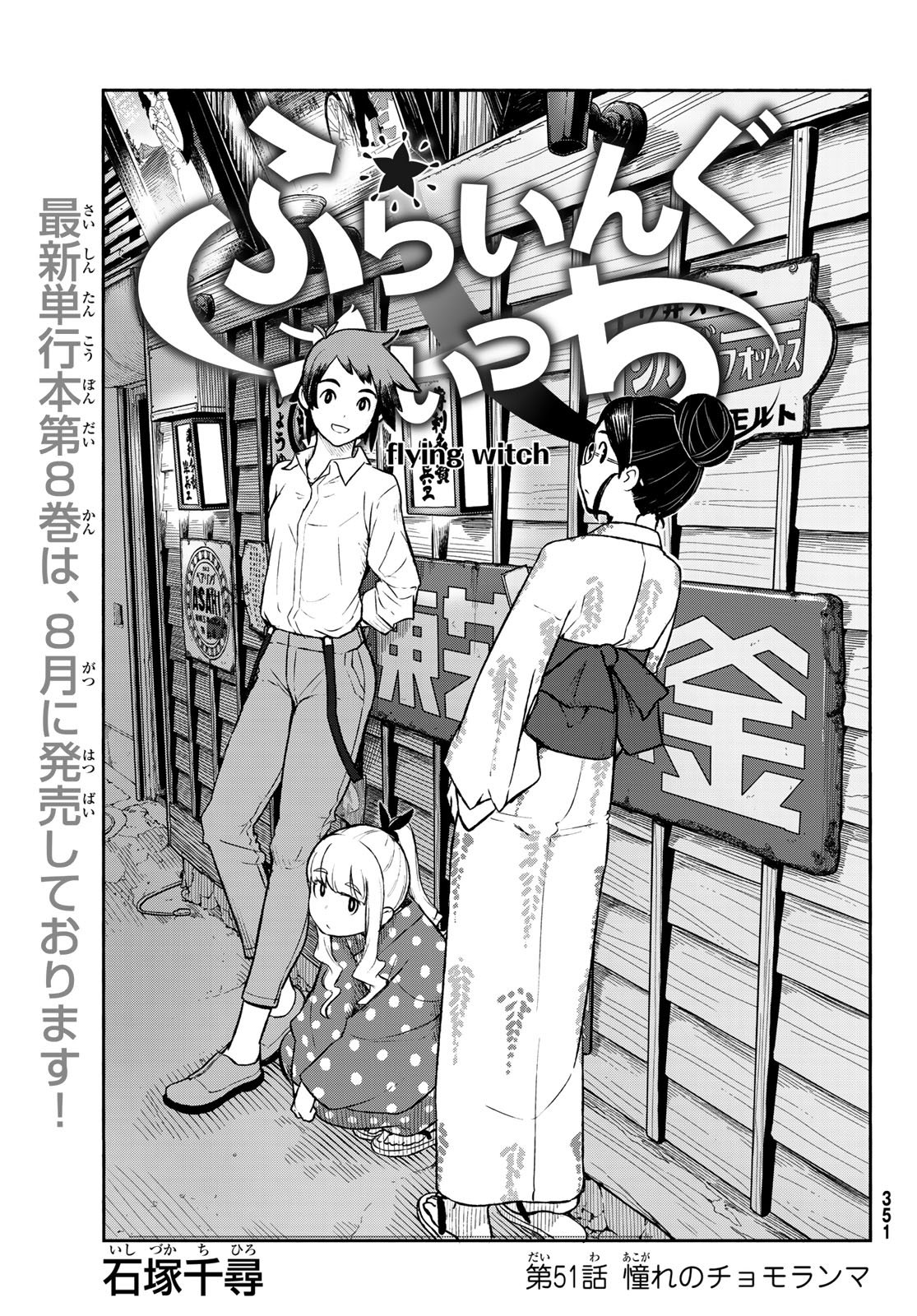 Flying Witch - Chapter 51 - Page 1