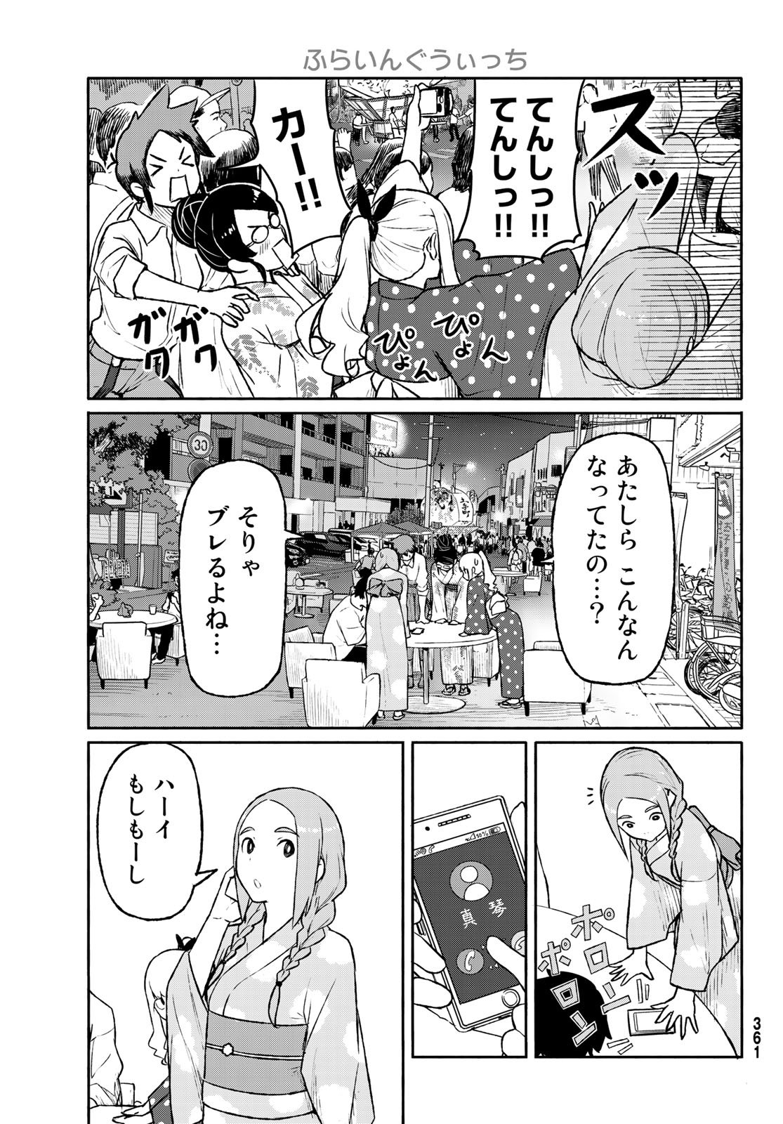 Flying Witch - Chapter 51 - Page 11