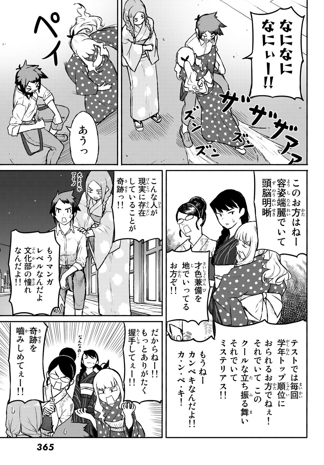 Flying Witch - Chapter 51 - Page 15