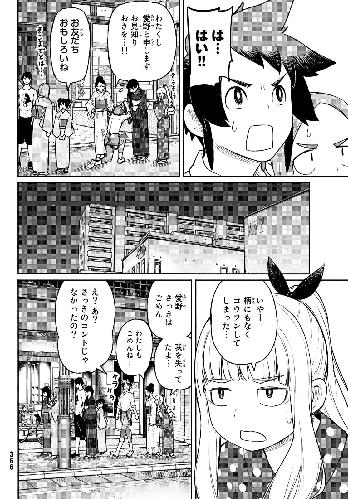 Flying Witch - Chapter 51 - Page 16