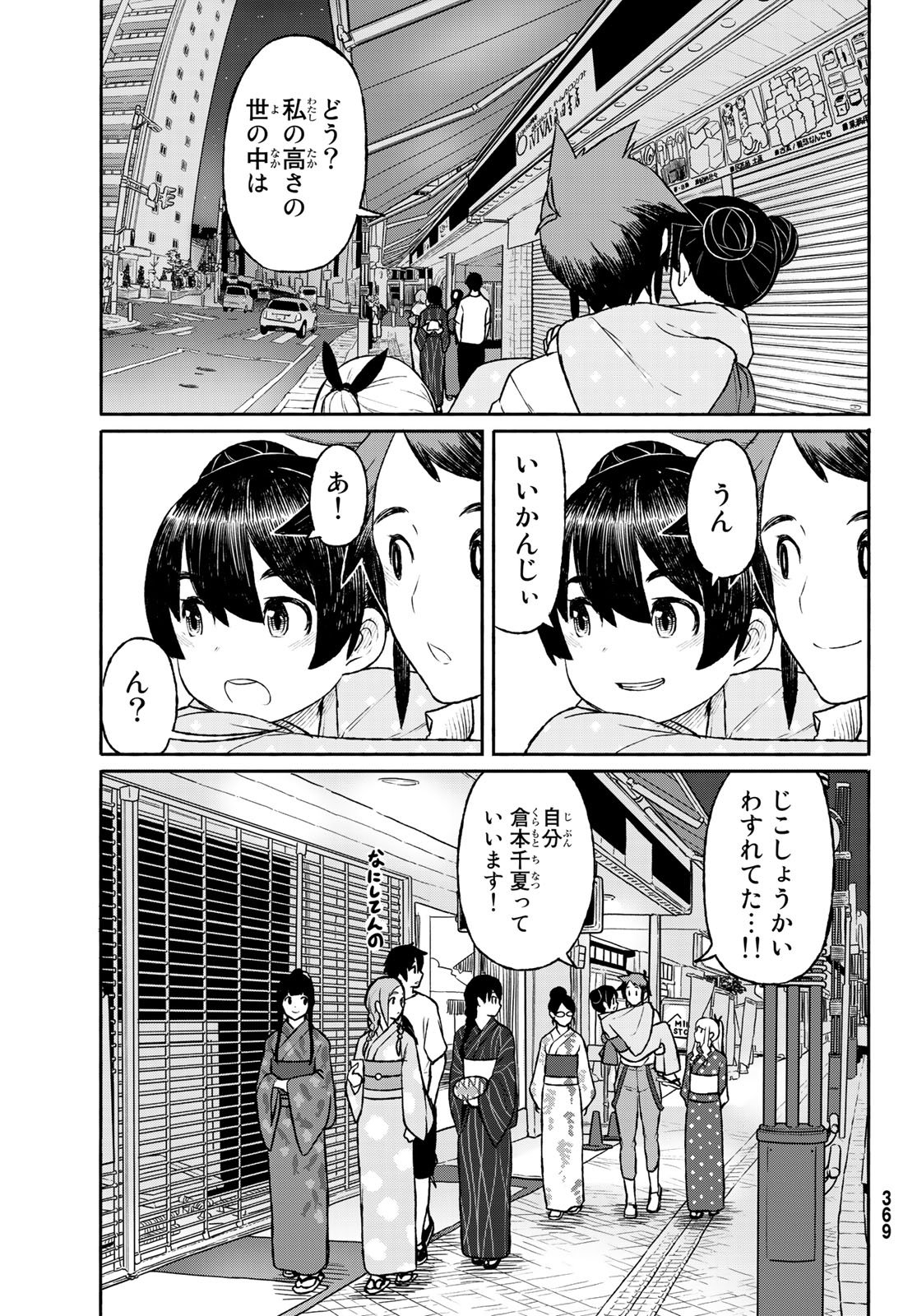 Flying Witch - Chapter 51 - Page 19